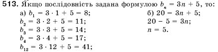 Алгебра 9 клас Кравчук В.Р., Янченко Г.М., Пiдручна М.В. Задание 513