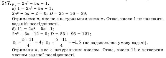 Алгебра 9 клас Кравчук В.Р., Янченко Г.М., Пiдручна М.В. Задание 517