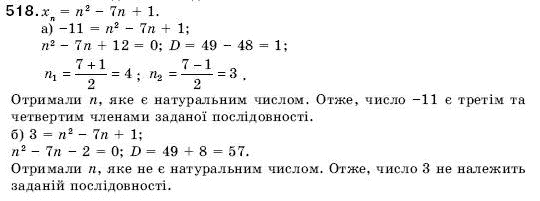 Алгебра 9 клас Кравчук В.Р., Янченко Г.М., Пiдручна М.В. Задание 518