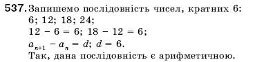 Алгебра 9 клас Кравчук В.Р., Янченко Г.М., Пiдручна М.В. Задание 537