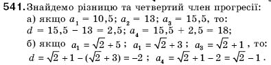 Алгебра 9 клас Кравчук В.Р., Янченко Г.М., Пiдручна М.В. Задание 541