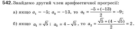 Алгебра 9 клас Кравчук В.Р., Янченко Г.М., Пiдручна М.В. Задание 542