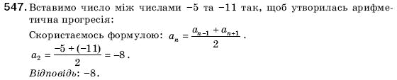 Алгебра 9 клас Кравчук В.Р., Янченко Г.М., Пiдручна М.В. Задание 547