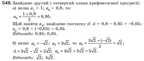 Алгебра 9 клас Кравчук В.Р., Янченко Г.М., Пiдручна М.В. Задание 548