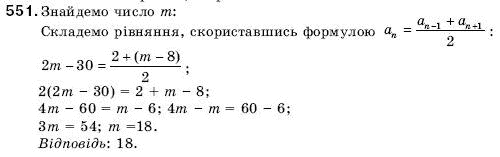 Алгебра 9 клас Кравчук В.Р., Янченко Г.М., Пiдручна М.В. Задание 551