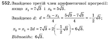 Алгебра 9 клас Кравчук В.Р., Янченко Г.М., Пiдручна М.В. Задание 552
