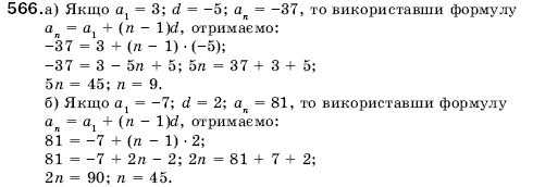 Алгебра 9 клас Кравчук В.Р., Янченко Г.М., Пiдручна М.В. Задание 566