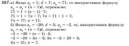 Алгебра 9 клас Кравчук В.Р., Янченко Г.М., Пiдручна М.В. Задание 567