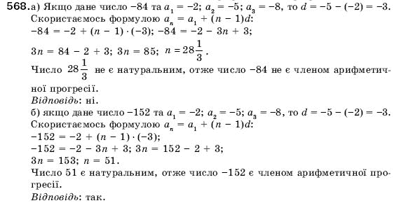 Алгебра 9 клас Кравчук В.Р., Янченко Г.М., Пiдручна М.В. Задание 568