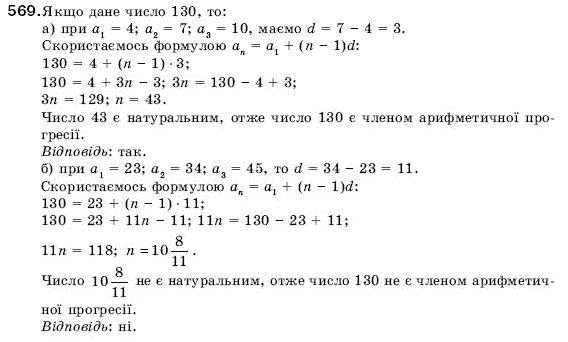 Алгебра 9 клас Кравчук В.Р., Янченко Г.М., Пiдручна М.В. Задание 569
