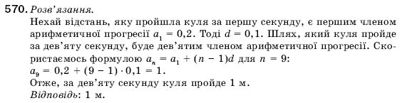 Алгебра 9 клас Кравчук В.Р., Янченко Г.М., Пiдручна М.В. Задание 570