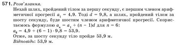 Алгебра 9 клас Кравчук В.Р., Янченко Г.М., Пiдручна М.В. Задание 571
