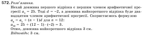 Алгебра 9 клас Кравчук В.Р., Янченко Г.М., Пiдручна М.В. Задание 572