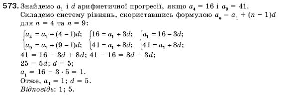 Алгебра 9 клас Кравчук В.Р., Янченко Г.М., Пiдручна М.В. Задание 573
