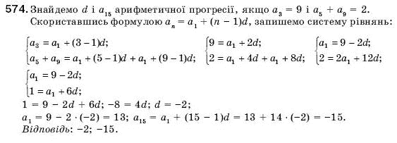 Алгебра 9 клас Кравчук В.Р., Янченко Г.М., Пiдручна М.В. Задание 574