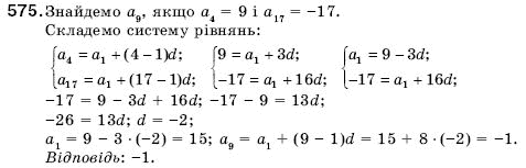 Алгебра 9 клас Кравчук В.Р., Янченко Г.М., Пiдручна М.В. Задание 575