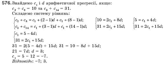 Алгебра 9 клас Кравчук В.Р., Янченко Г.М., Пiдручна М.В. Задание 576