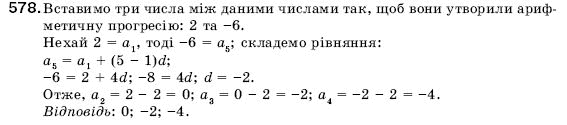 Алгебра 9 клас Кравчук В.Р., Янченко Г.М., Пiдручна М.В. Задание 578