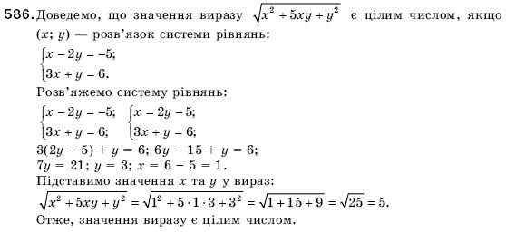 Алгебра 9 клас Кравчук В.Р., Янченко Г.М., Пiдручна М.В. Задание 586