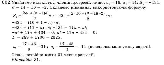 Алгебра 9 клас Кравчук В.Р., Янченко Г.М., Пiдручна М.В. Задание 602