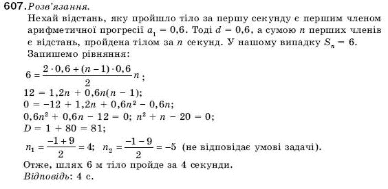 Алгебра 9 клас Кравчук В.Р., Янченко Г.М., Пiдручна М.В. Задание 607