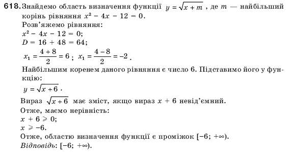 Алгебра 9 клас Кравчук В.Р., Янченко Г.М., Пiдручна М.В. Задание 618