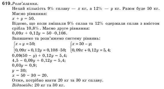 Алгебра 9 клас Кравчук В.Р., Янченко Г.М., Пiдручна М.В. Задание 619