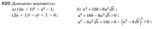 Алгебра 9 клас Кравчук В.Р., Янченко Г.М., Пiдручна М.В. Задание 620