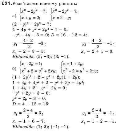 Алгебра 9 клас Кравчук В.Р., Янченко Г.М., Пiдручна М.В. Задание 621