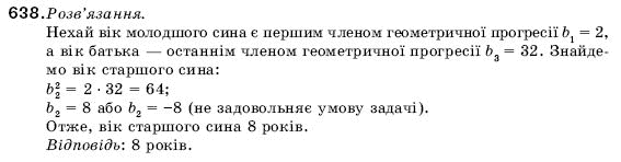 Алгебра 9 клас Кравчук В.Р., Янченко Г.М., Пiдручна М.В. Задание 638