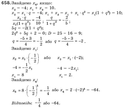 Алгебра 9 клас Кравчук В.Р., Янченко Г.М., Пiдручна М.В. Задание 658