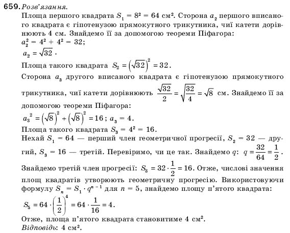 Алгебра 9 клас Кравчук В.Р., Янченко Г.М., Пiдручна М.В. Задание 659