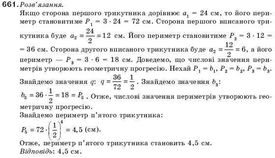 Алгебра 9 клас Кравчук В.Р., Янченко Г.М., Пiдручна М.В. Задание 661