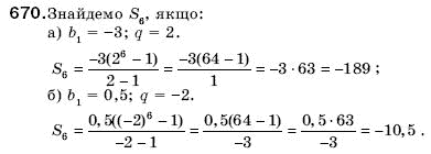 Алгебра 9 клас Кравчук В.Р., Янченко Г.М., Пiдручна М.В. Задание 670