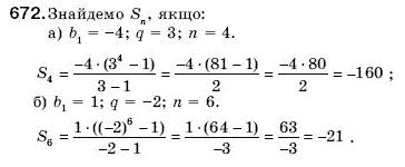 Алгебра 9 клас Кравчук В.Р., Янченко Г.М., Пiдручна М.В. Задание 672