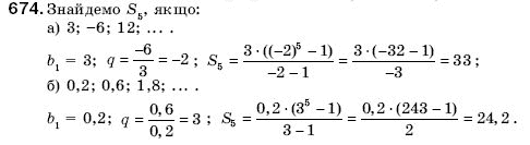 Алгебра 9 клас Кравчук В.Р., Янченко Г.М., Пiдручна М.В. Задание 674