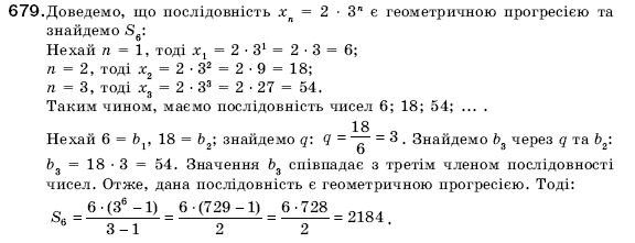 Алгебра 9 клас Кравчук В.Р., Янченко Г.М., Пiдручна М.В. Задание 679