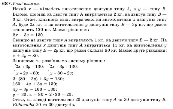Алгебра 9 клас Кравчук В.Р., Янченко Г.М., Пiдручна М.В. Задание 687