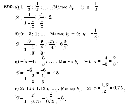 Алгебра 9 клас Кравчук В.Р., Янченко Г.М., Пiдручна М.В. Задание 690
