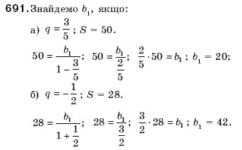 Алгебра 9 клас Кравчук В.Р., Янченко Г.М., Пiдручна М.В. Задание 691
