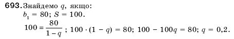 Алгебра 9 клас Кравчук В.Р., Янченко Г.М., Пiдручна М.В. Задание 693