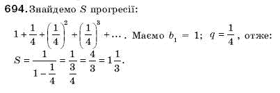 Алгебра 9 клас Кравчук В.Р., Янченко Г.М., Пiдручна М.В. Задание 694