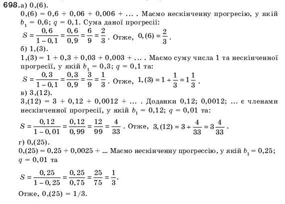 Алгебра 9 клас Кравчук В.Р., Янченко Г.М., Пiдручна М.В. Задание 698