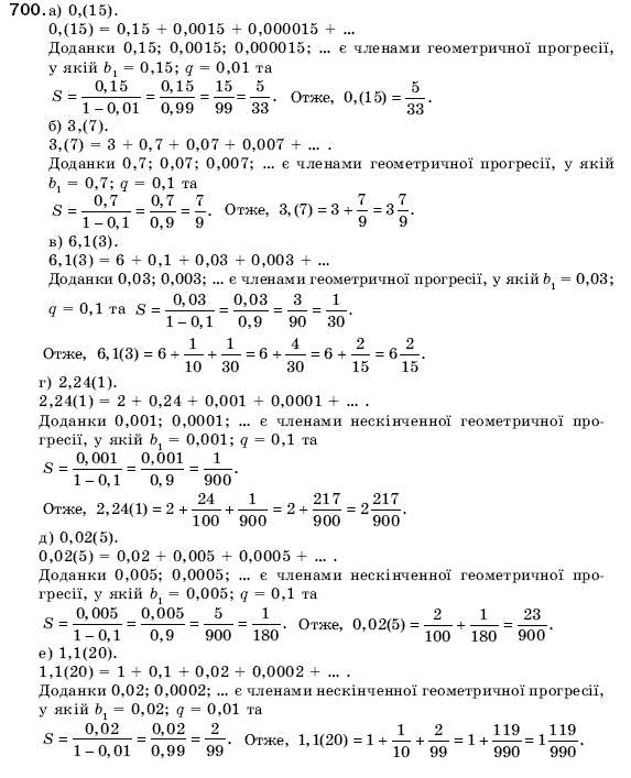 Алгебра 9 клас Кравчук В.Р., Янченко Г.М., Пiдручна М.В. Задание 700