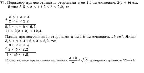 Алгебра 9 клас Кравчук В.Р., Янченко Г.М., Пiдручна М.В. Задание 71