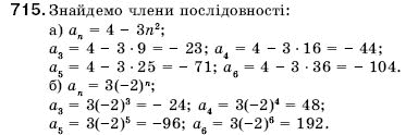 Алгебра 9 клас Кравчук В.Р., Янченко Г.М., Пiдручна М.В. Задание 715