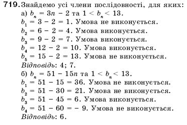 Алгебра 9 клас Кравчук В.Р., Янченко Г.М., Пiдручна М.В. Задание 719