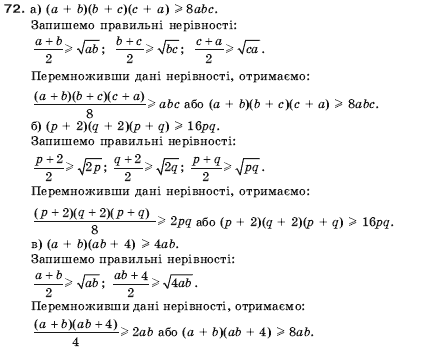 Алгебра 9 клас Кравчук В.Р., Янченко Г.М., Пiдручна М.В. Задание 72