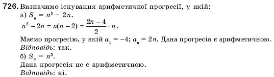 Алгебра 9 клас Кравчук В.Р., Янченко Г.М., Пiдручна М.В. Задание 726