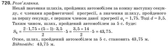 Алгебра 9 клас Кравчук В.Р., Янченко Г.М., Пiдручна М.В. Задание 728